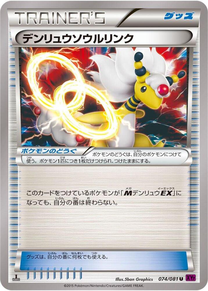Ampharos Spirit Link 074/081 card from XY7: Bandit Ring