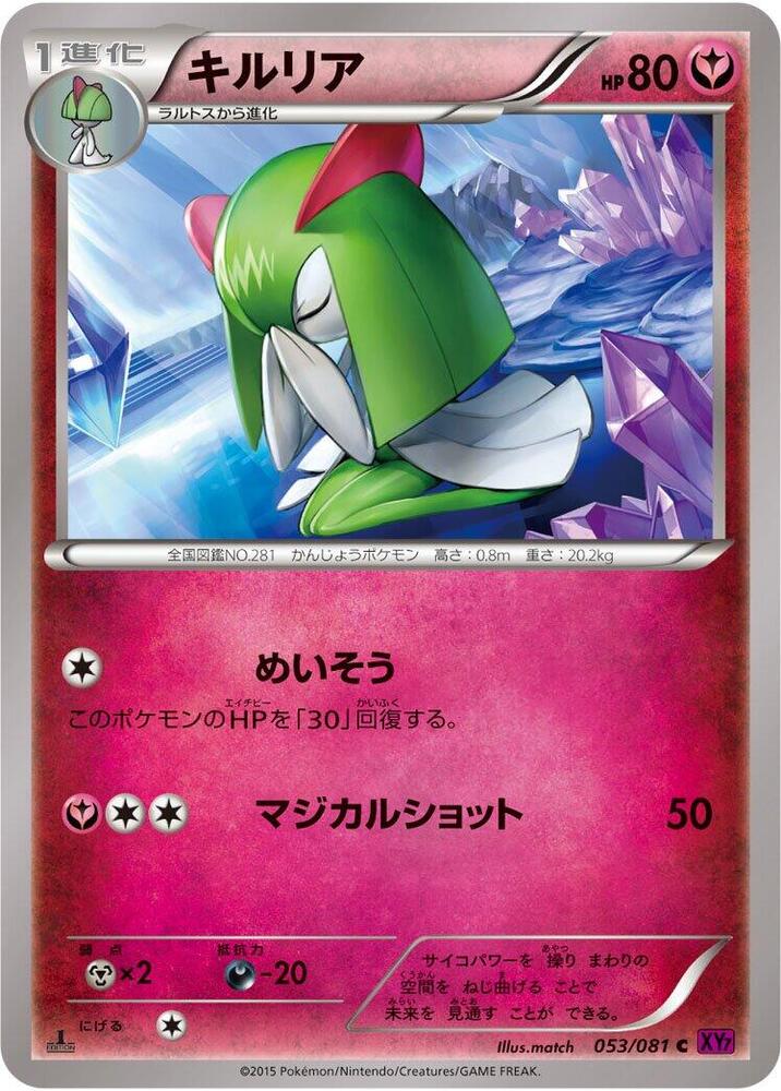Kirlia 053/081 card from XY7: Bandit Ring