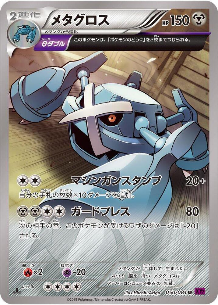 Metagross 050/081 card from XY7: Bandit Ring