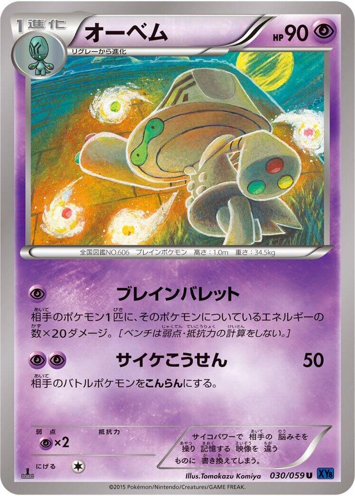 Beheeyem 030/059 card from XY8-Bb: Blue Shock