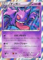 Gengar 024/059 card from XY8-Bb: Blue Shock