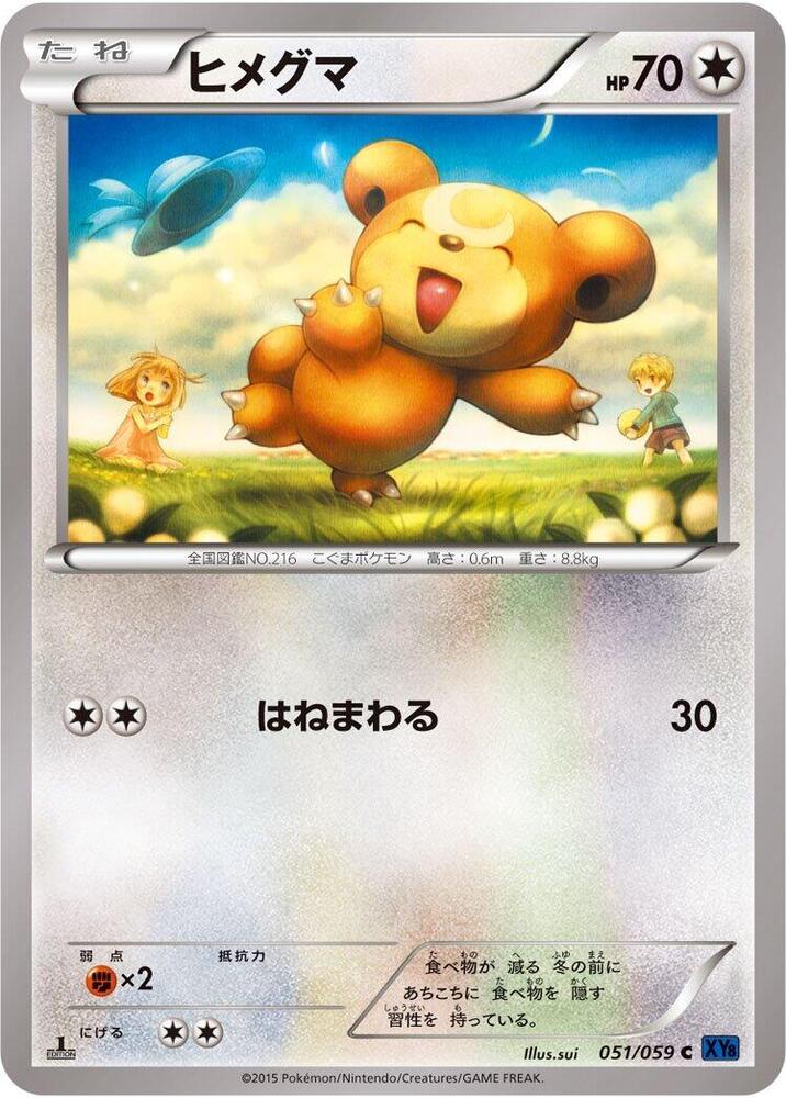 Teddiursa 051/059 card from XY8-Bb: Blue Shock