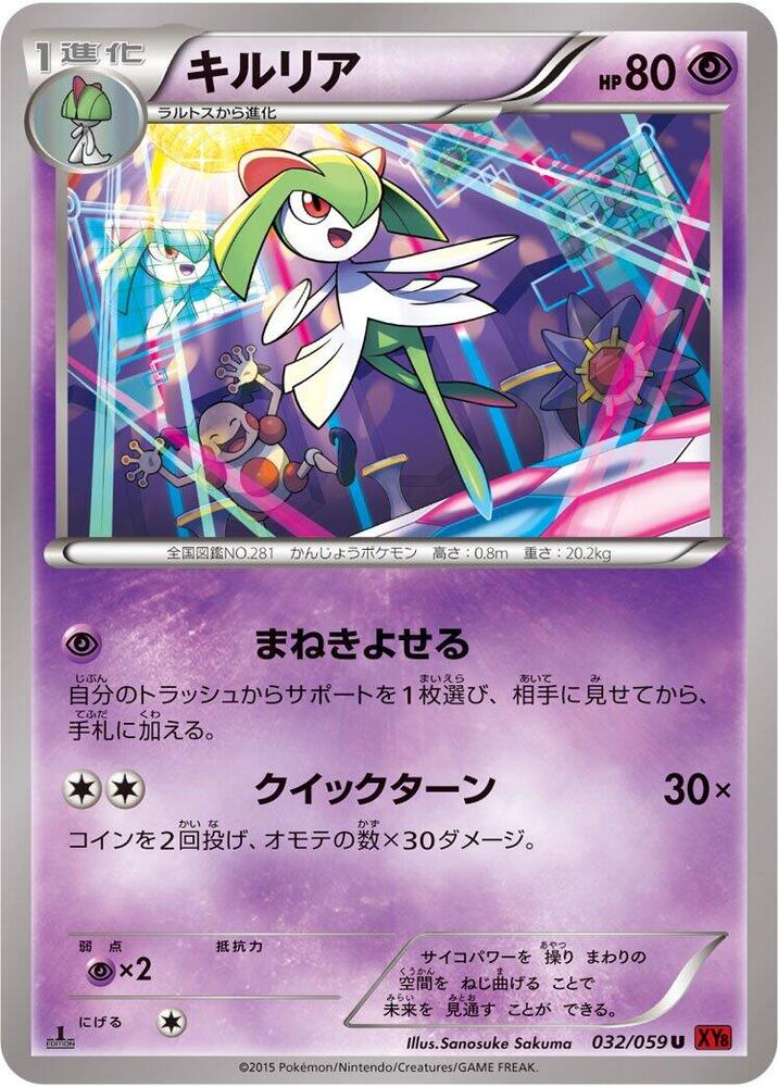 Kirlia 032/059 card from XY8-Br: Red Flash