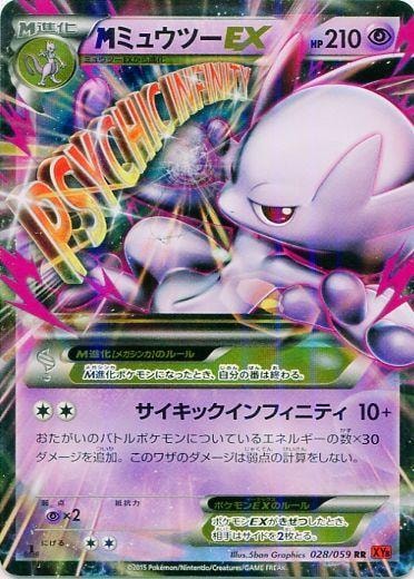Mewtwo 028/059 card from XY8-Br: Red Flash