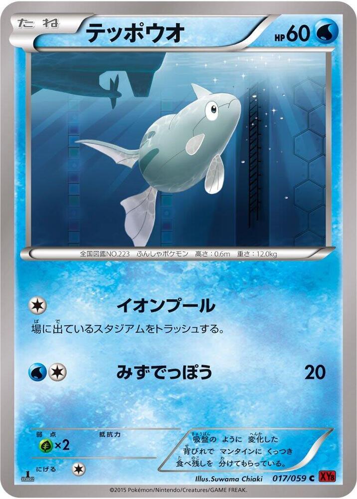 Remoraid 017/059 card from XY8-Br: Red Flash