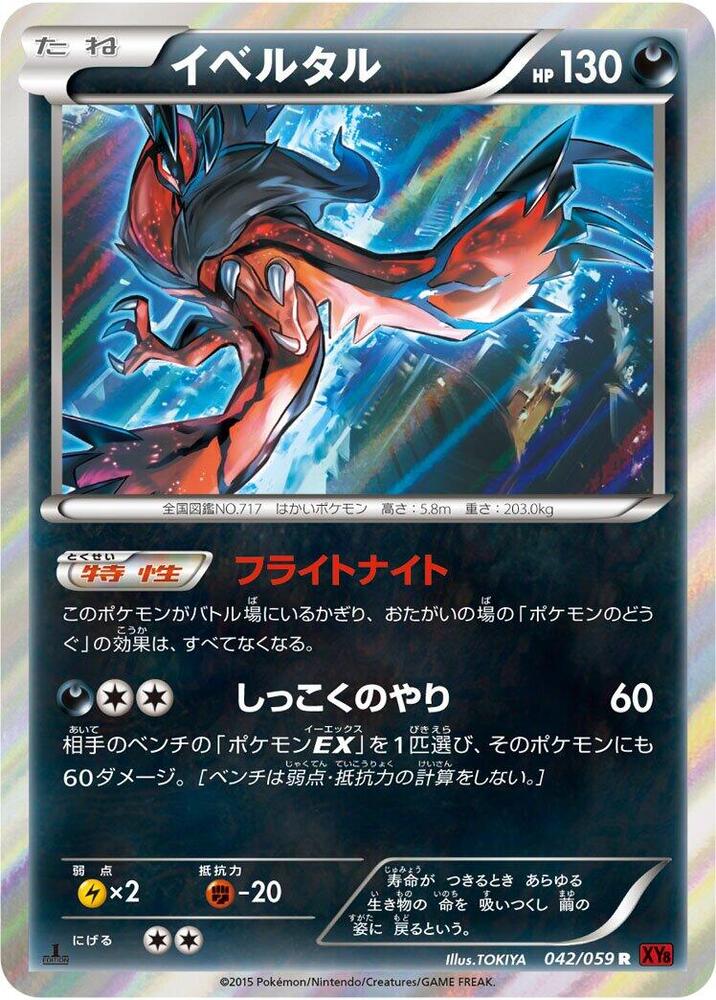 Yveltal 042/059 card from XY8-Br: Red Flash