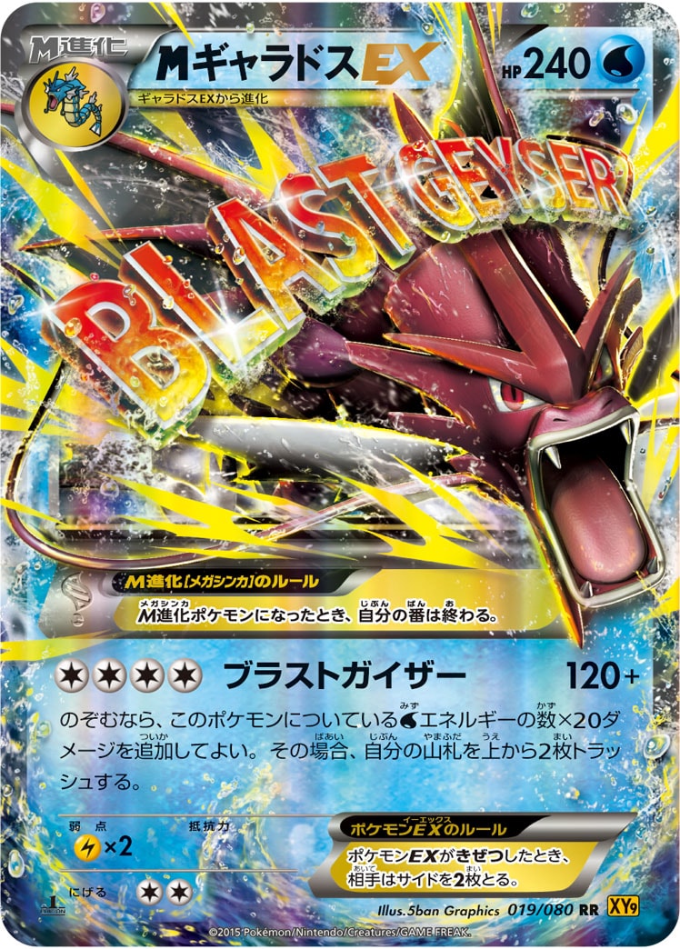 Gyarados 019/080 card from XY9: Rage of the Broken Heavens