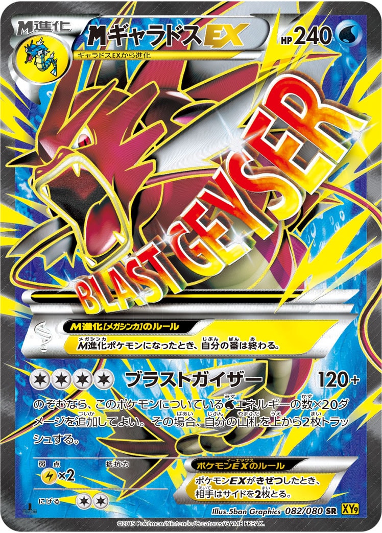Mega Gyarados EX 082/080 card from XY9: Rage of the Broken Heavens
