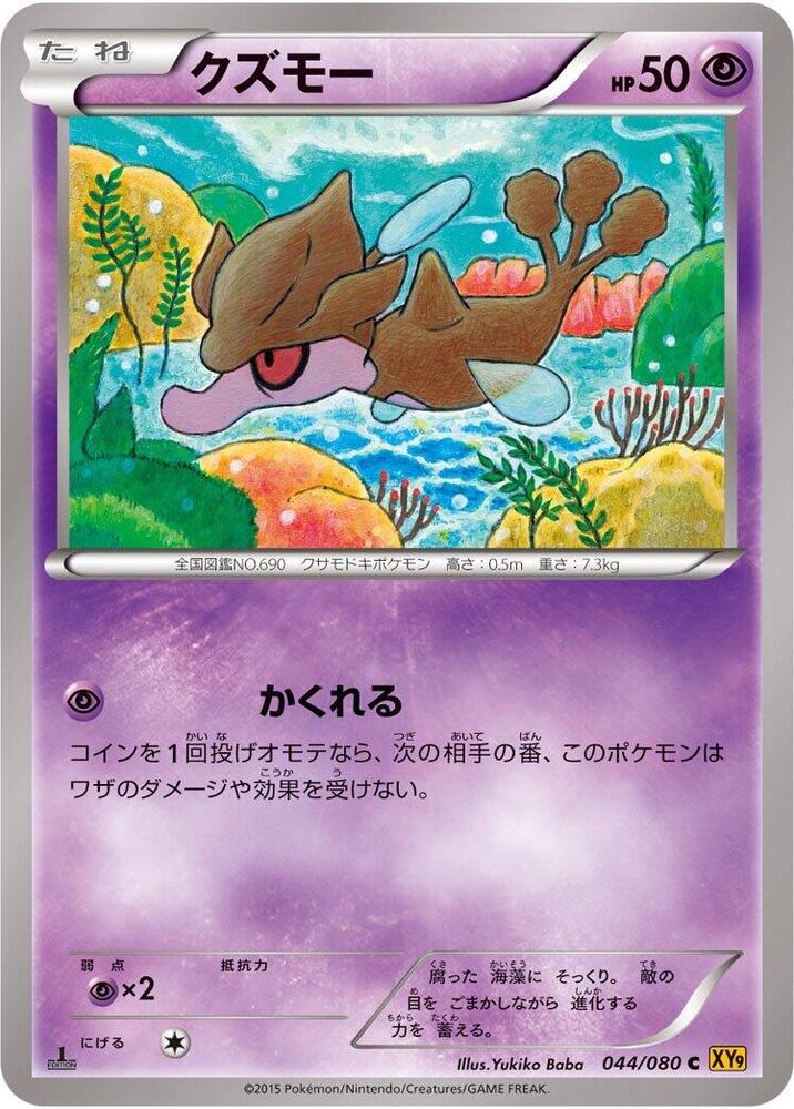 Skrelp 044/080 card from XY9: Rage of the Broken Heavens