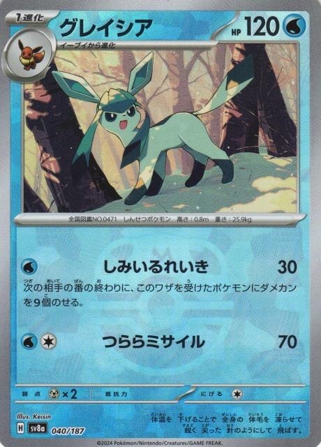 Glaceon (Master Ball Pattern) 040/187 card from SV8a: Terastal Fest ex
