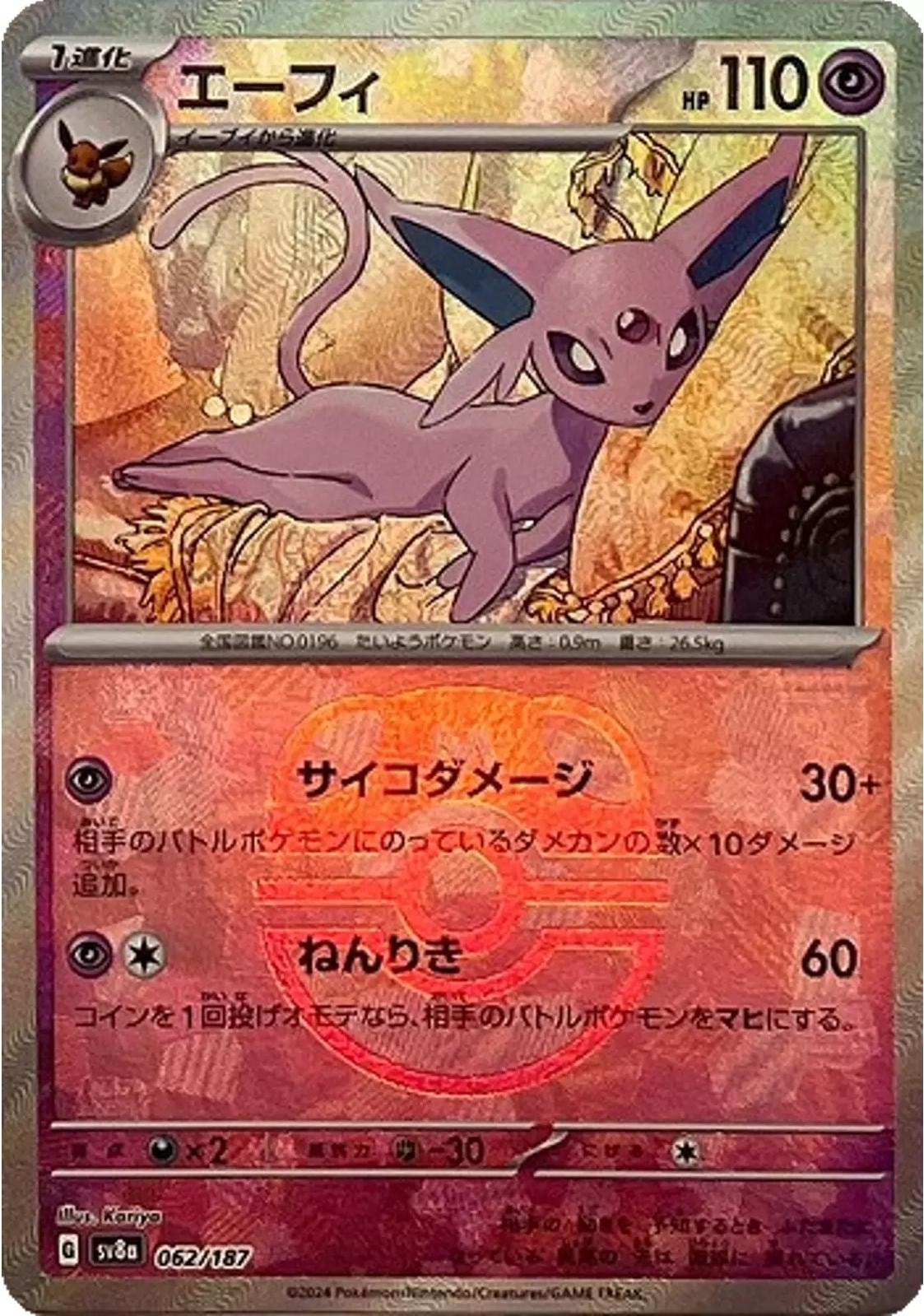 Espeon (Master Ball Pattern) 062/187 card from SV8a: Terastal Fest ex