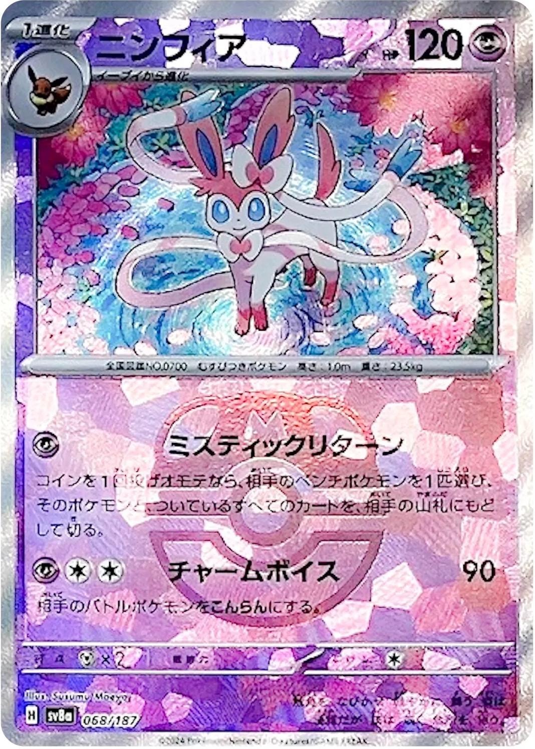Sylveon (Master Ball Pattern) 068/187 card from SV8a: Terastal Fest ex