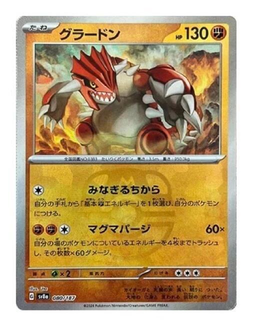 Groudon (Master Ball Pattern) 080/187 card from SV8a: Terastal Fest ex