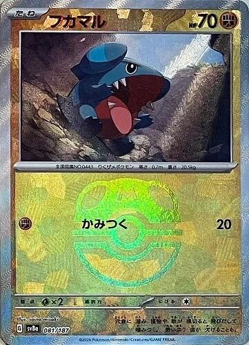 Gible (Master Ball Pattern) 081/187 card from SV8a: Terastal Fest ex