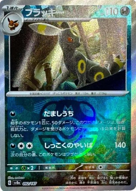 Umbreon (Master Ball Pattern) 092/187 card from SV8a: Terastal Fest ex
