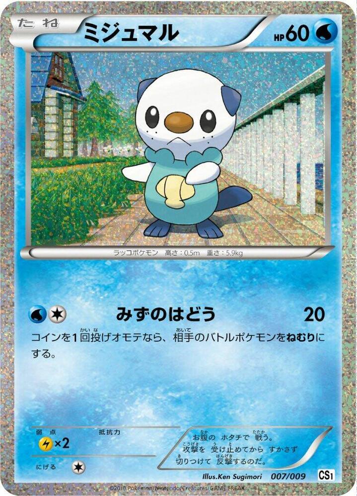 Oshawott 007/009 card from CS1: Journey Partners Collection Sheet