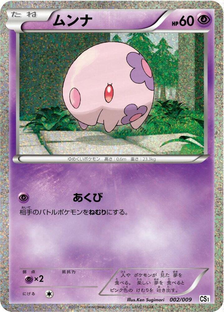 Munna 002/009 card from CS1: Journey Partners Collection Sheet