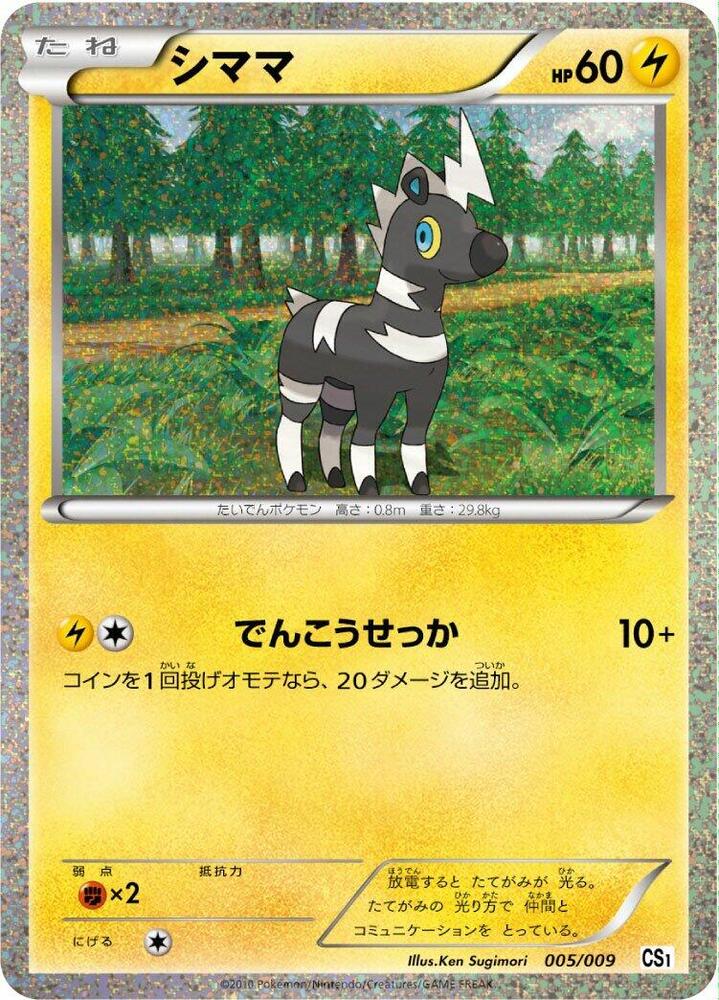 Blitzle 005/009 card from CS1: Journey Partners Collection Sheet