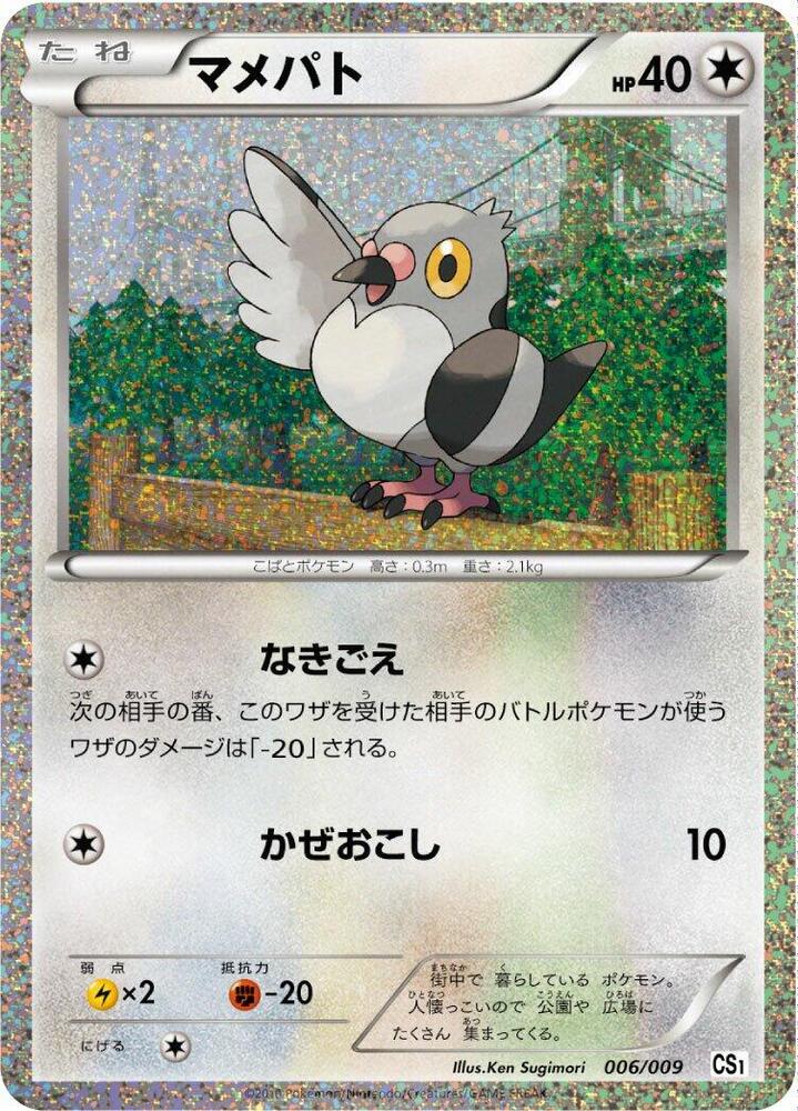 Pidove 006/009 card from CS1: Journey Partners Collection Sheet
