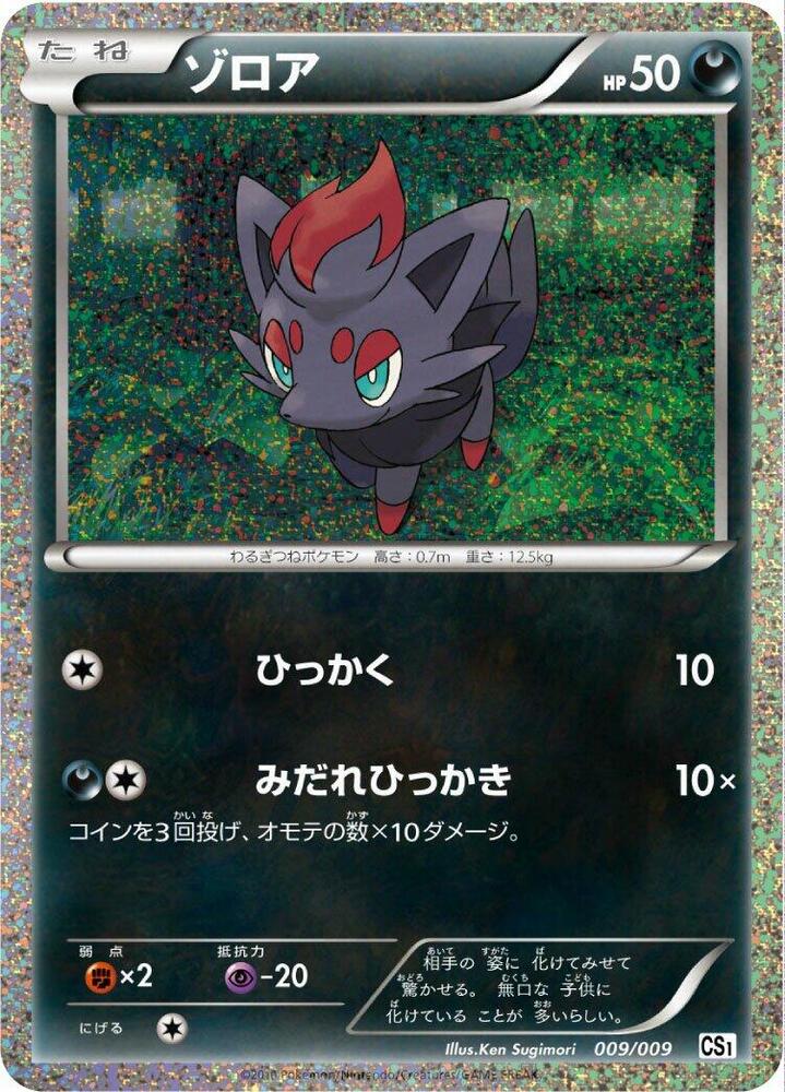 Zorua 009/009 card from CS1: Journey Partners Collection Sheet