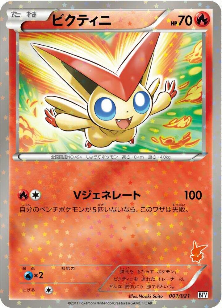 Victini 001/021 card from Battle Theme Deck: Victini