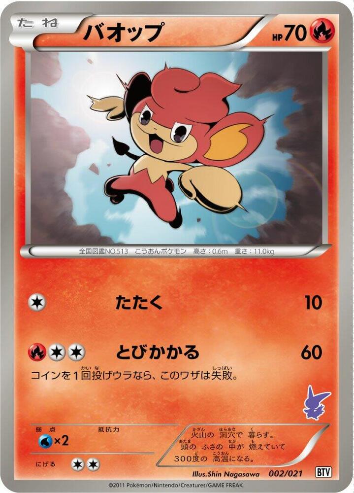 Pansear 002/021 card from Battle Theme Deck: Victini