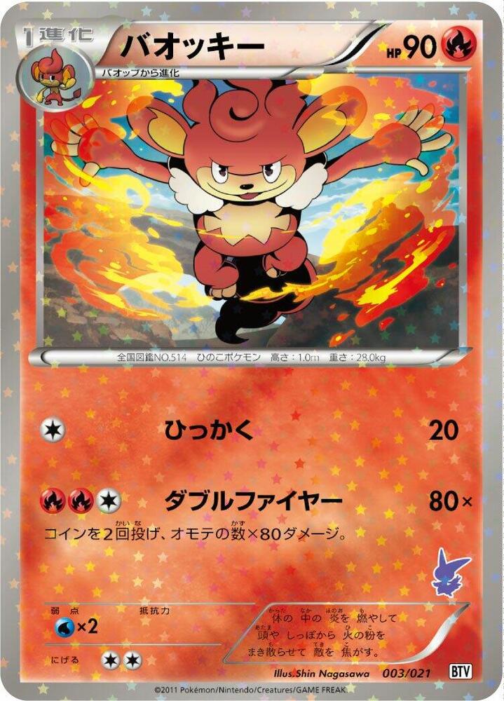 Simisear 003/021 card from Battle Theme Deck: Victini