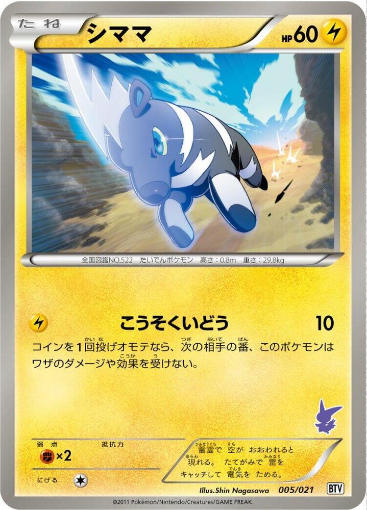 Blitzle 005/021 card from Battle Theme Deck: Victini