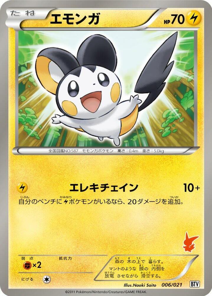 Emolga 006/021 card from Battle Theme Deck: Victini