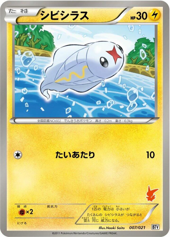 Tynamo 007/021 card from Battle Theme Deck: Victini