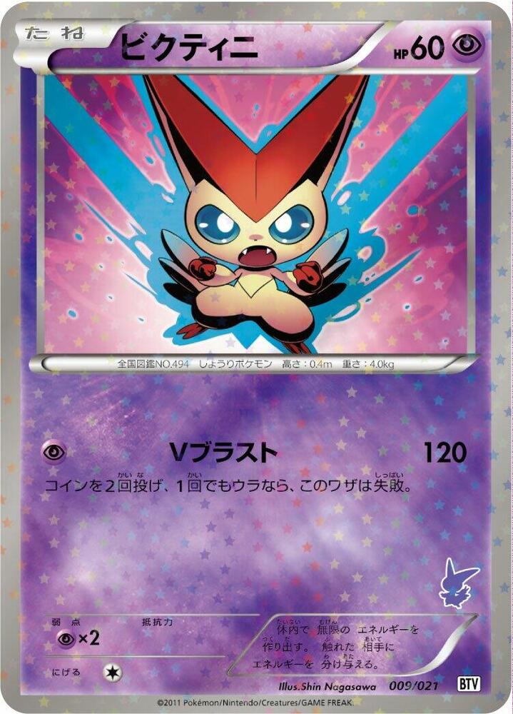 Victini 009/021 card from Battle Theme Deck: Victini