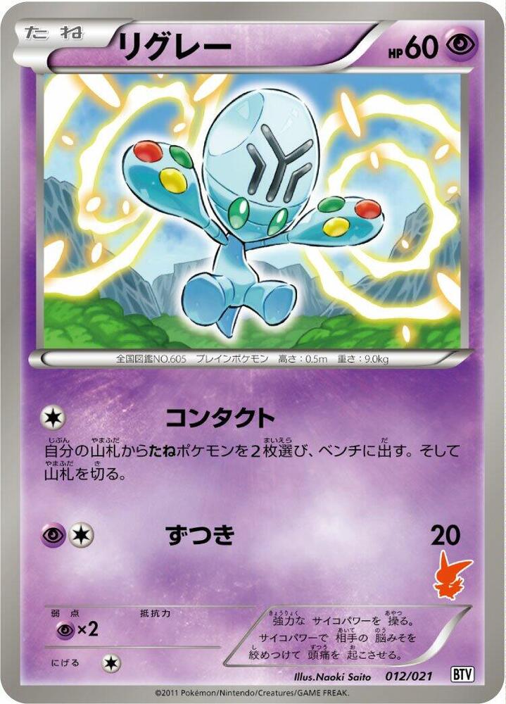Elgyem 012/021 card from Battle Theme Deck: Victini