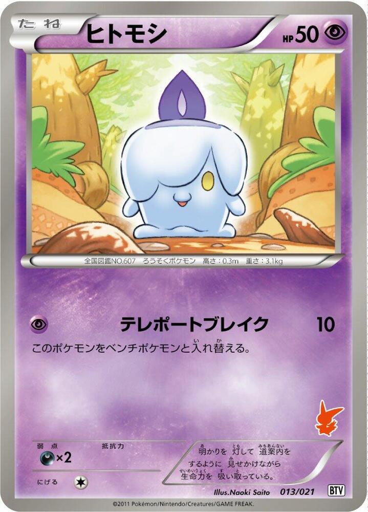 Litwick 013/021 card from Battle Theme Deck: Victini