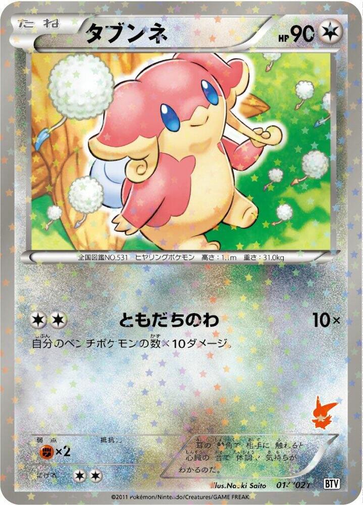 Audino 014/021 card from Battle Theme Deck: Victini