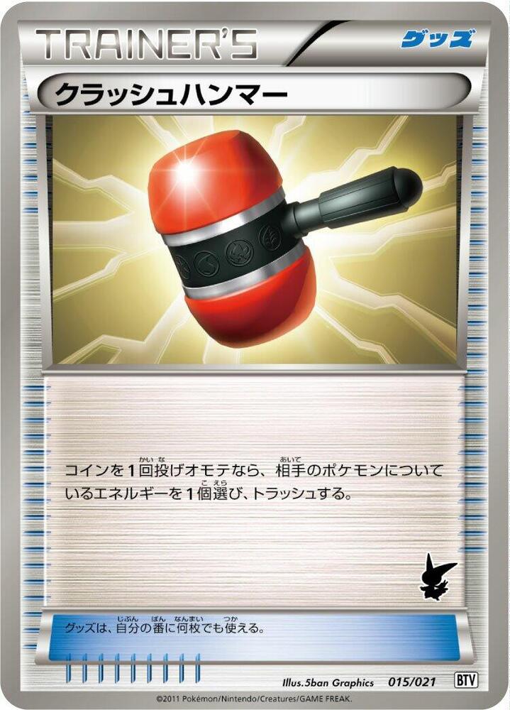 Crushing Hammer 015/021 card from Battle Theme Deck: Victini