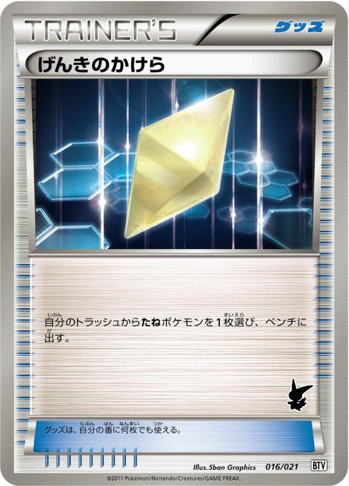 Revive 016/021 card from Battle Theme Deck: Victini
