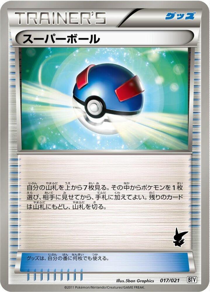 Great Ball 017/021 card from Battle Theme Deck: Victini