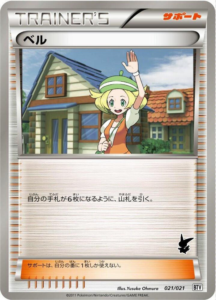 Bianca 021/021 card from Battle Theme Deck: Victini