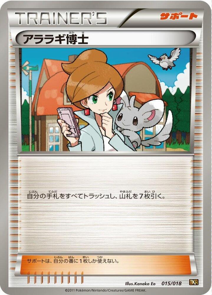 Professor Juniper 015/018 card from BKR: Reshiram-EX Battle Strength Deck