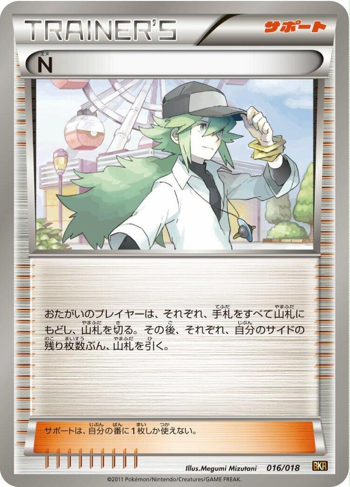 N 016/018 card from BKR: Reshiram-EX Battle Strength Deck
