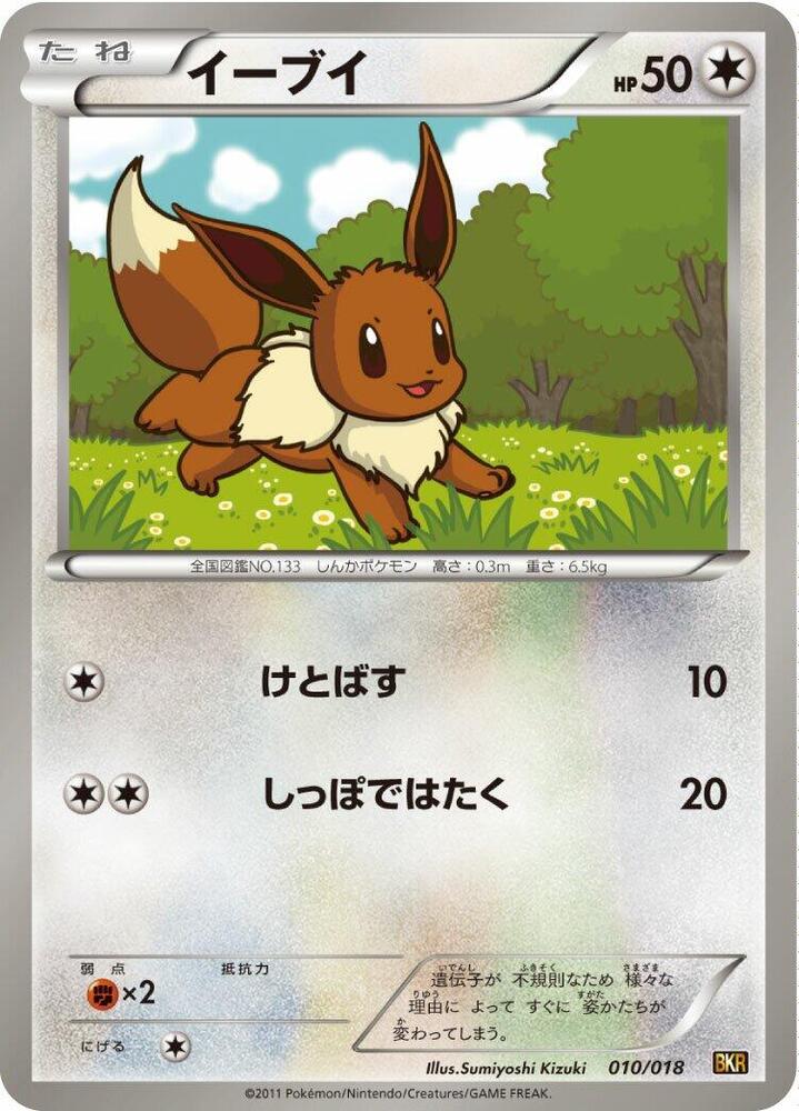 Eevee 010/018 card from BKR: Reshiram-EX Battle Strength Deck