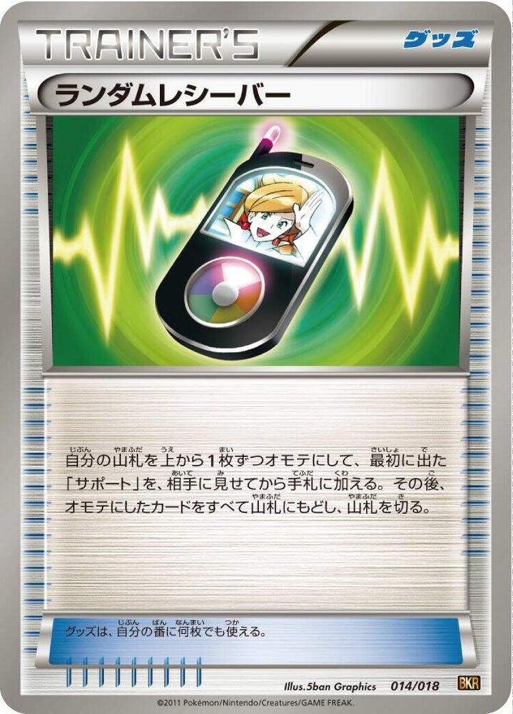 Random Receiver 014/018 card from BKR: Reshiram-EX Battle Strength Deck
