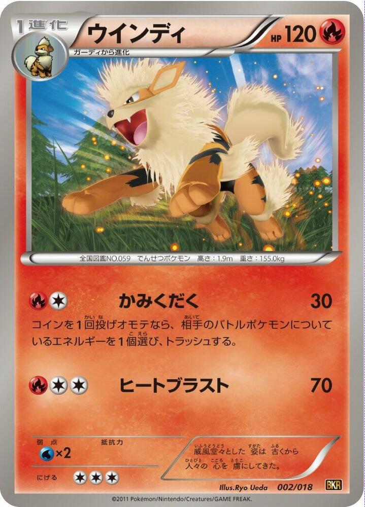 Arcanine 002/018 card from BKR: Reshiram-EX Battle Strength Deck