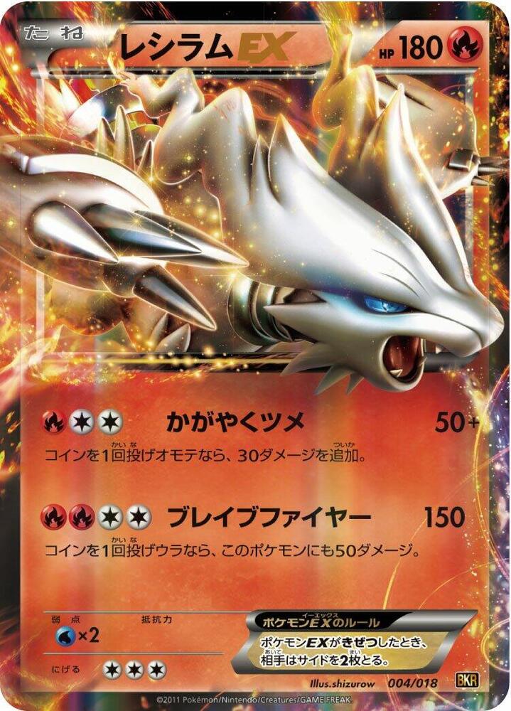 Reshiram EX 004/018 card from BKR: Reshiram-EX Battle Strength Deck