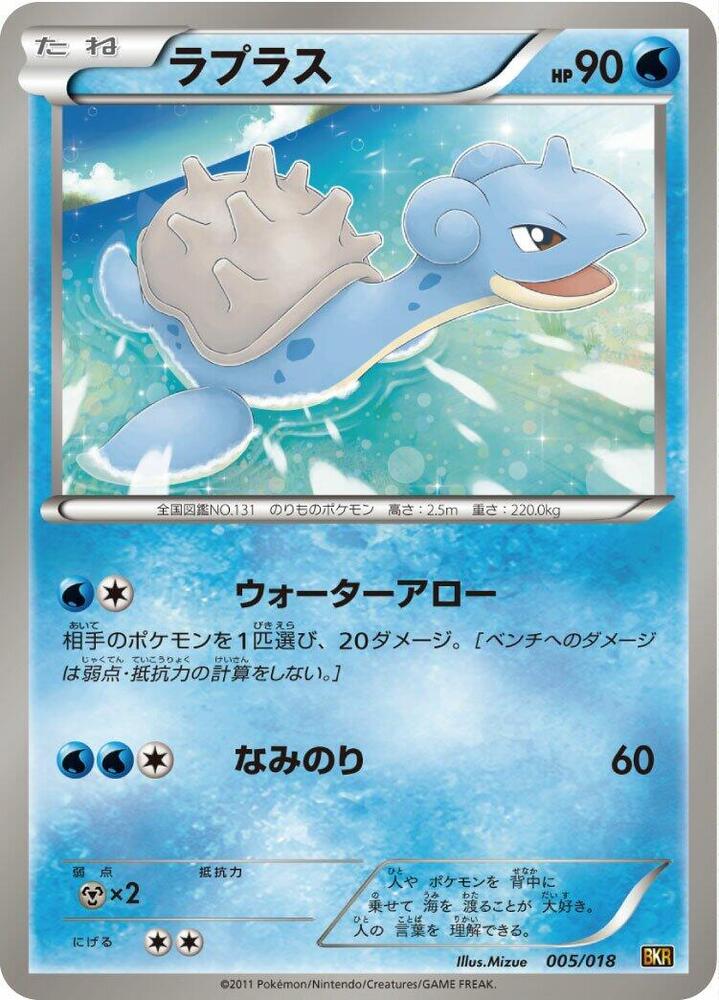 Lapras 005/018 card from BKR: Reshiram-EX Battle Strength Deck