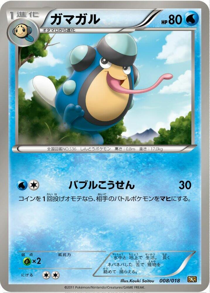 Palpitoad 008/018 card from BKR: Reshiram-EX Battle Strength Deck