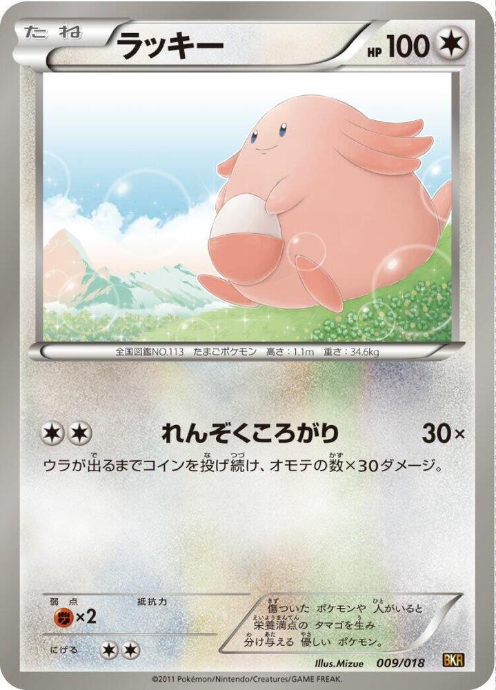 Chansey 009/018 card from BKR: Reshiram-EX Battle Strength Deck