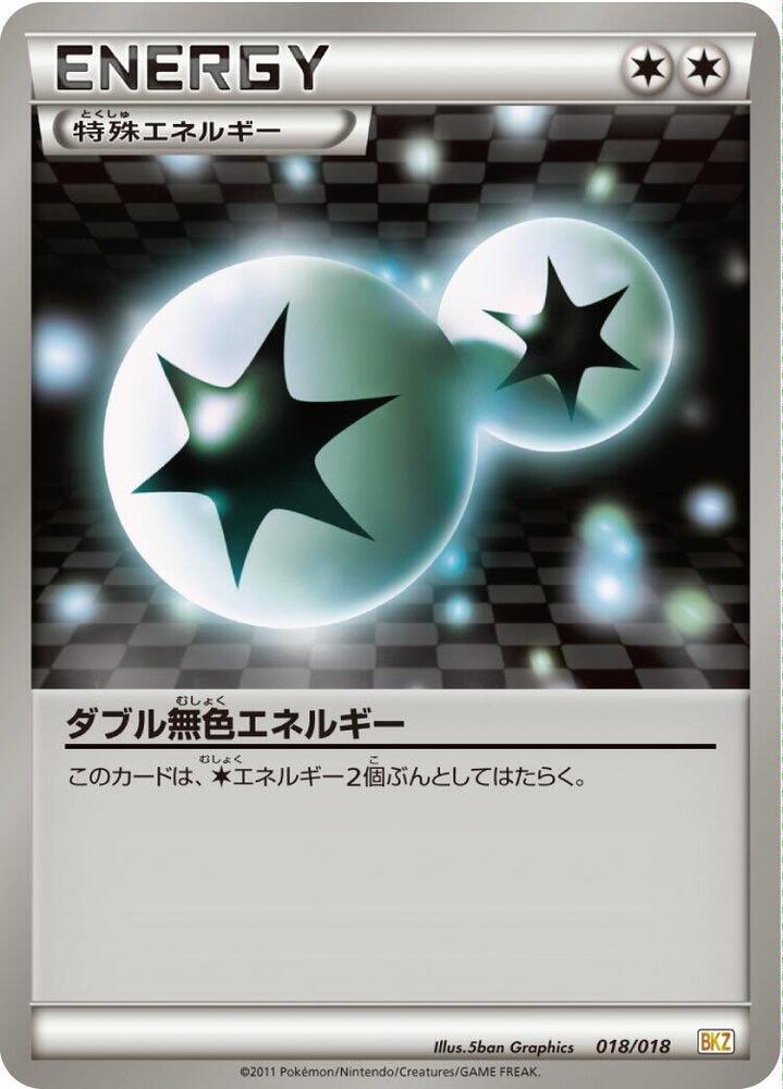 Double Colorless Energy 018/018 card from BKZ: Zekrom-EX Battle Strength Deck