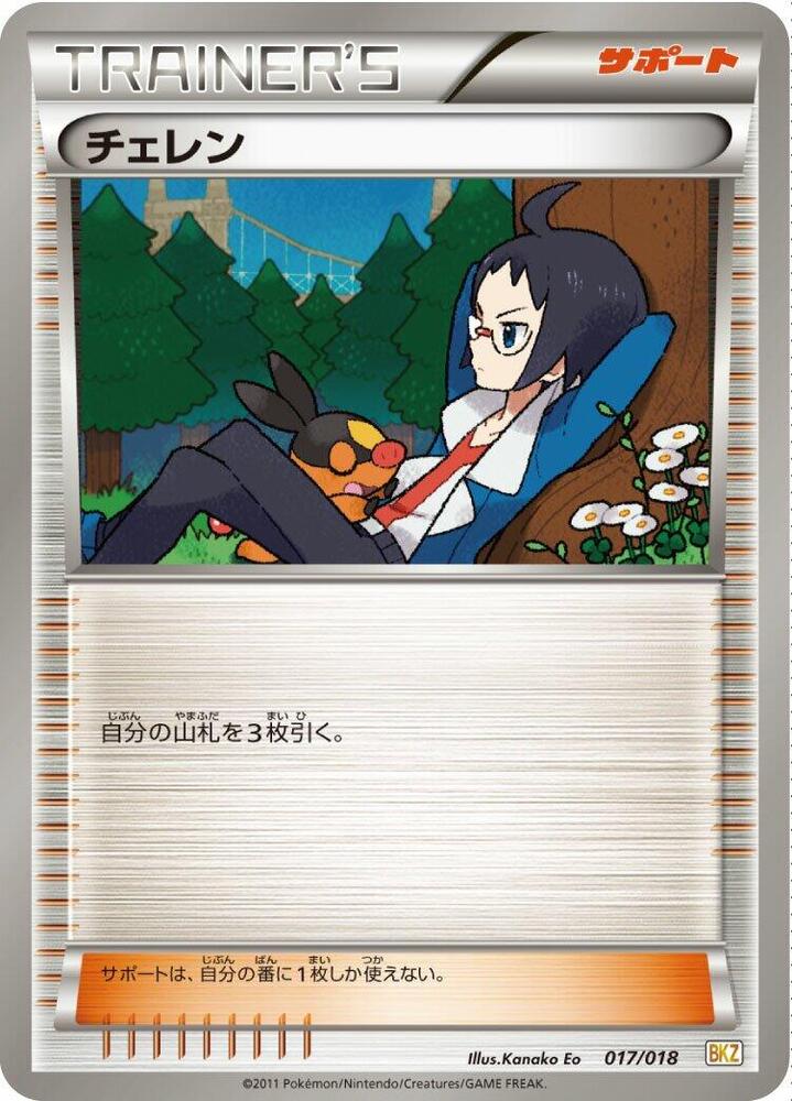 Cheren 017/018 card from BKZ: Zekrom-EX Battle Strength Deck