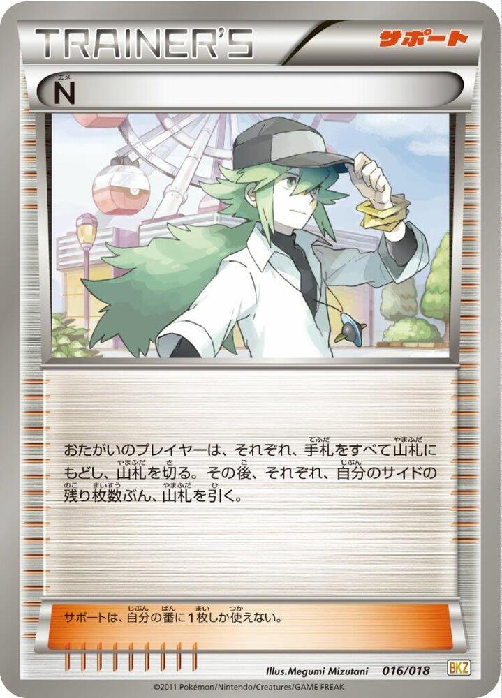 N 016/018 card from BKZ: Zekrom-EX Battle Strength Deck